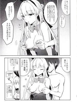 (C105) [AKACIA (銀一)] トキのご奉仕搾精 (ブルーアーカイブ)_12