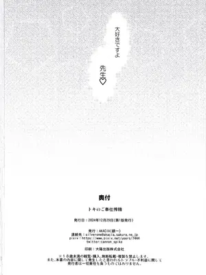 (C105) [AKACIA (銀一)] トキのご奉仕搾精 (ブルーアーカイブ)_25