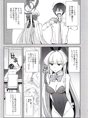 (C105) [AKACIA (銀一)] トキのご奉仕搾精 (ブルーアーカイブ)_10