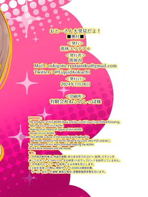 [流体ユリナアル (流体肉)] おとーさん大発見だよ! [DL版]_28