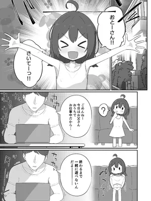 [流体ユリナアル (流体肉)] おとーさん大発見だよ! [DL版]_03