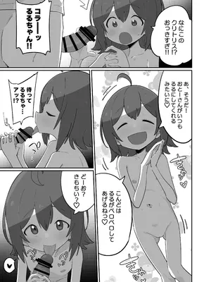 [流体ユリナアル (流体肉)] おとーさん大発見だよ! [DL版]_19