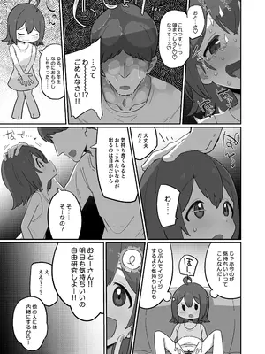 [流体ユリナアル (流体肉)] おとーさん大発見だよ! [DL版]_09