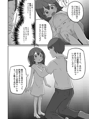 [流体ユリナアル (流体肉)] おとーさん大発見だよ! [DL版]_06