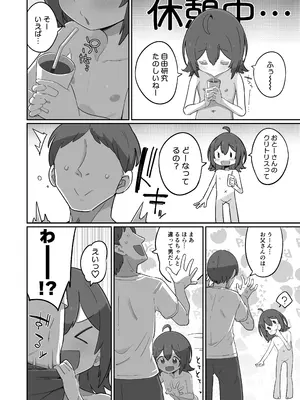 [流体ユリナアル (流体肉)] おとーさん大発見だよ! [DL版]_18