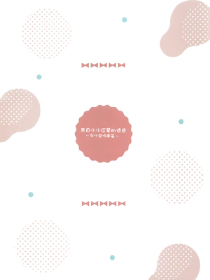 [あめうさぎ (飴玉コン)] 後輩ちゃんの誘惑メイドご奉仕編｜来自小小后辈的诱惑 ~女仆装侍奉篇~ [白杨汉化组] [DL版]_14