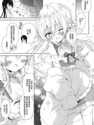 [あめうさぎ (飴玉コン)] 後輩ちゃんの誘惑メイドご奉仕編｜来自小小后辈的诱惑 ~女仆装侍奉篇~ [白杨汉化组] [DL版]_04