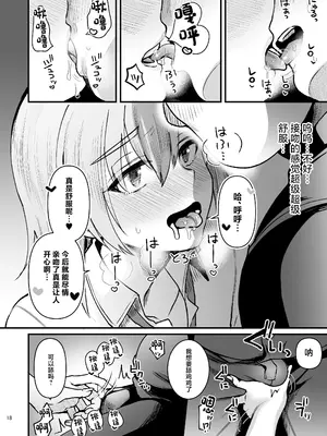 [こめ農家 (こめざわ)] オタクにやさしい便器くん。下 [中国翻訳] [DL版]_17