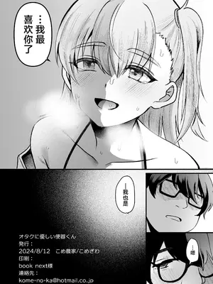 [こめ農家 (こめざわ)] オタクにやさしい便器くん。下 [中国翻訳] [DL版]_29