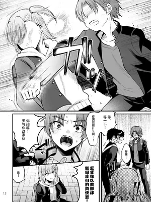 [こめ農家 (こめざわ)] オタクにやさしい便器くん。下 [中国翻訳] [DL版]_11