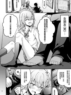 [こめ農家 (こめざわ)] オタクにやさしい便器くん。下 [中国翻訳] [DL版]_15