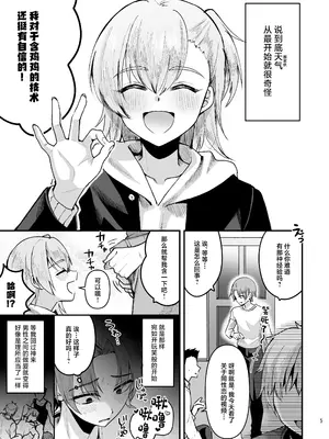 [こめ農家 (こめざわ)] オタクにやさしい便器くん。下 [中国翻訳] [DL版]_04