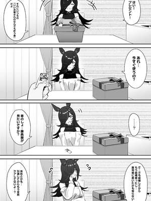 [阿猥] 今と未来とずっと愛しているあなた (ウマ娘プリティーダービー)_02