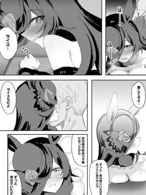 [阿猥] 今と未来とずっと愛しているあなた (ウマ娘プリティーダービー)_16