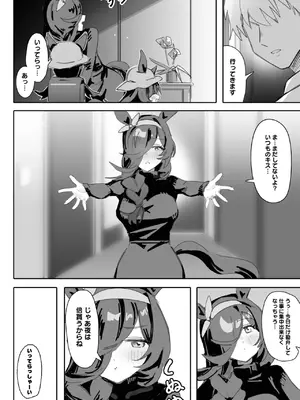 [阿猥] 今と未来とずっと愛しているあなた (ウマ娘プリティーダービー)_22