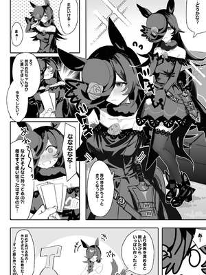 [阿猥] 今と未来とずっと愛しているあなた (ウマ娘プリティーダービー)_04