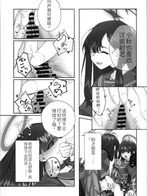 (C105) [Tempest (由布院由布)] 正実モブにTS転生してしまった件 (ブルーアーカイブ) [中国翻訳]_12