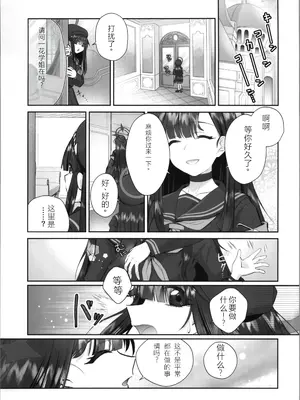 (C105) [Tempest (由布院由布)] 正実モブにTS転生してしまった件 (ブルーアーカイブ) [中国翻訳]_08