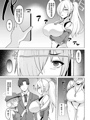 (C105) [朝寝坊クライシス フォローする (明寝マン)] カンナ局長はみんなの催○肉便器 (ブルーアーカイブ)｜康娜局长是所有人的催眠肉便器 [角都九阳个人汉化] [DL版]_06