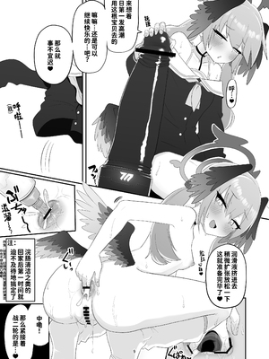 [菊門座 (それなりの石)] コハルがあやしい玩具に手を出してちょっと大変な目に合う本 (ブルーアーカイブ) [中国翻訳] [DL版]_09