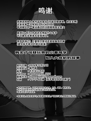 [菊門座 (それなりの石)] コハルがあやしい玩具に手を出してちょっと大変な目に合う本 (ブルーアーカイブ) [中国翻訳] [DL版]_22