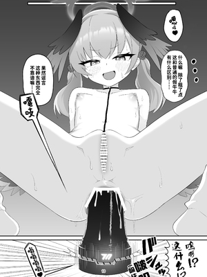 [菊門座 (それなりの石)] コハルがあやしい玩具に手を出してちょっと大変な目に合う本 (ブルーアーカイブ) [中国翻訳] [DL版]_10