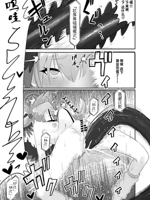 [菊門座 (それなりの石)] コハルがあやしい玩具に手を出してちょっと大変な目に合う本 (ブルーアーカイブ) [中国翻訳] [DL版]_15