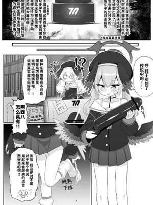 [菊門座 (それなりの石)] コハルがあやしい玩具に手を出してちょっと大変な目に合う本 (ブルーアーカイブ) [中国翻訳] [DL版]_04