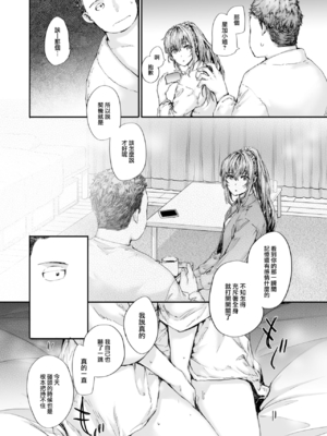 [スミヤ] 派遣のナカノさんは元AV女優 [中国翻訳] [無修正] [DL版]_114