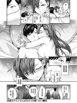 [スミヤ] 派遣のナカノさんは元AV女優 [中国翻訳] [無修正] [DL版]_080