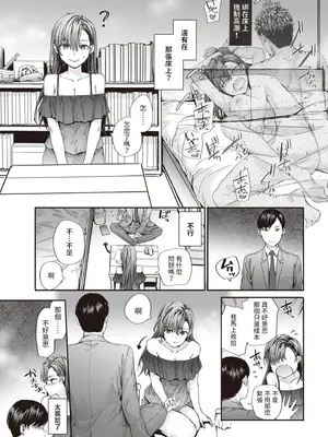 [スミヤ] 派遣のナカノさんは元AV女優 [中国翻訳] [無修正] [DL版]_037