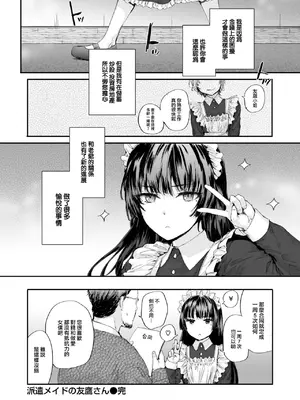 [スミヤ] 派遣のナカノさんは元AV女優 [中国翻訳] [無修正] [DL版]_102