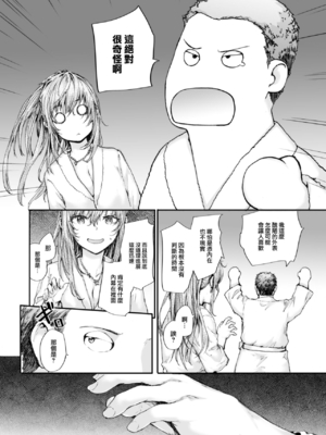 [スミヤ] 派遣のナカノさんは元AV女優 [中国翻訳] [無修正] [DL版]_110