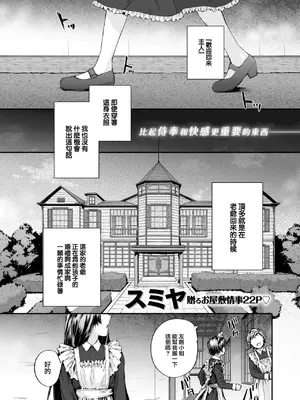 [スミヤ] 派遣のナカノさんは元AV女優 [中国翻訳] [無修正] [DL版]_081