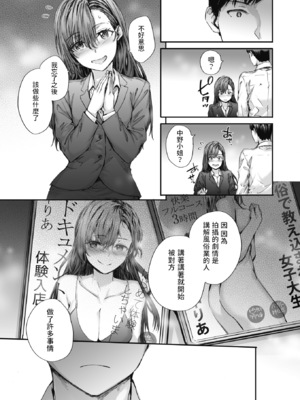 [スミヤ] 派遣のナカノさんは元AV女優 [中国翻訳] [無修正] [DL版]_067