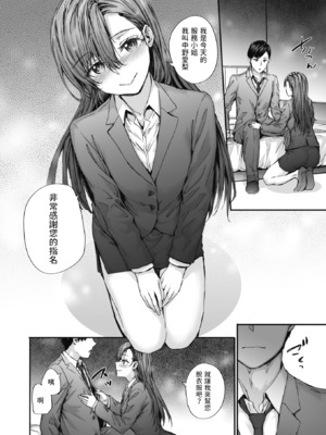 [スミヤ] 派遣のナカノさんは元AV女優 [中国翻訳] [無修正] [DL版]_064