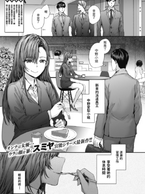 [スミヤ] 派遣のナカノさんは元AV女優 [中国翻訳] [無修正] [DL版]_053