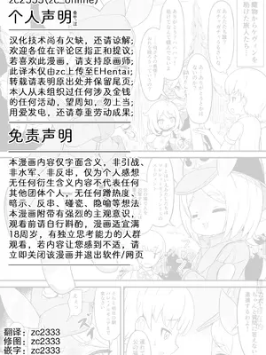 [にのじ] ガキんちょわからせ (原神)_4