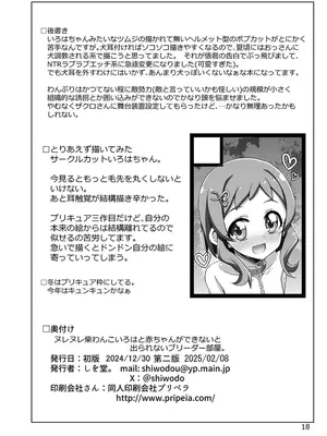 [しを堂。 (しを。)] ヌレヌレ発情柴わんこいろはと赤ちゃん作らないと出られない繁殖ブリーダー部屋。 (わんだふるぷりきゅあ! ) [DL版]_18