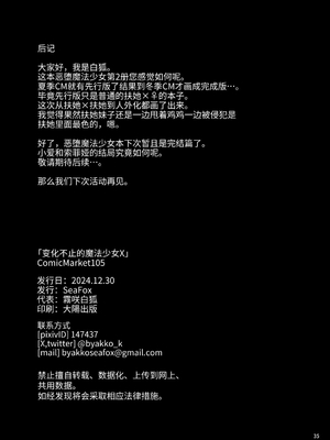 [SeaFox (霧咲白狐)] カワルカワレマホウ少女X [DL版][中国翻訳]_33