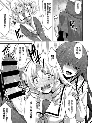 [SeaFox (霧咲白狐)] カワルカワレマホウ少女X [DL版][中国翻訳]_08