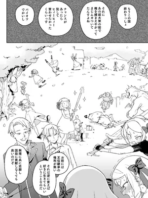 [飯食って寝る。 (あたげ)] ちんぽの為に国民全員皆殺し [DL版]_33