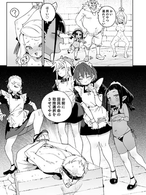 [飯食って寝る。 (あたげ)] ちんぽの為に国民全員皆殺し [DL版]_24