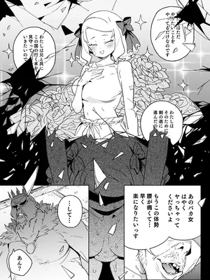 [飯食って寝る。 (あたげ)] ちんぽの為に国民全員皆殺し [DL版]_34