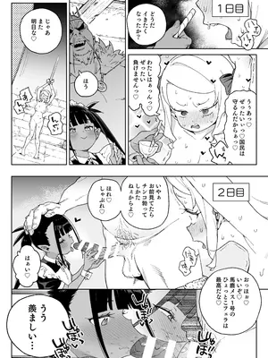 [飯食って寝る。 (あたげ)] ちんぽの為に国民全員皆殺し [DL版]_27