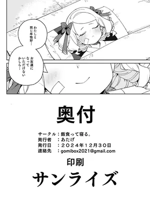 [飯食って寝る。 (あたげ)] ちんぽの為に国民全員皆殺し [DL版]_61