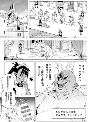 [飯食って寝る。 (あたげ)] ちんぽの為に国民全員皆殺し [DL版]_12