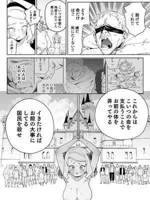 [飯食って寝る。 (あたげ)] ちんぽの為に国民全員皆殺し [DL版]_25
