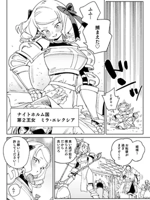 [飯食って寝る。 (あたげ)] ちんぽの為に国民全員皆殺し [DL版]_03