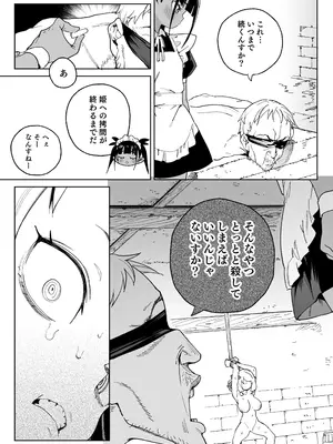 [飯食って寝る。 (あたげ)] ちんぽの為に国民全員皆殺し [DL版]_32